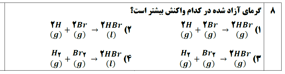 دریافت سوال 8