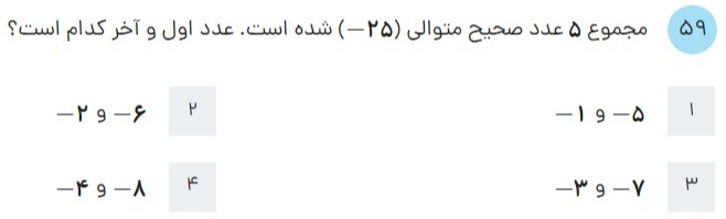 دریافت سوال 58