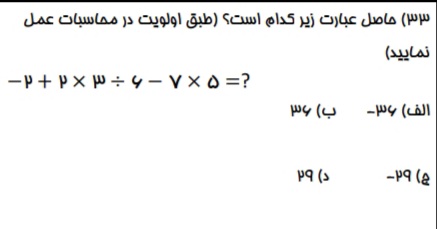 دریافت سوال 33