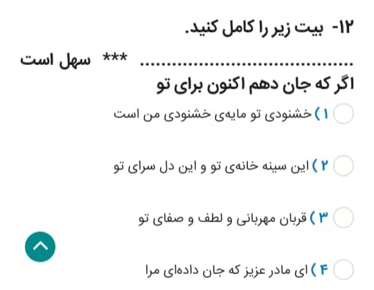 دریافت سوال 12