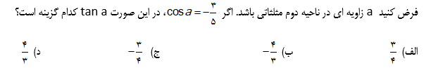 دریافت سوال 4