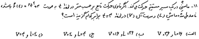 دریافت سوال 11
