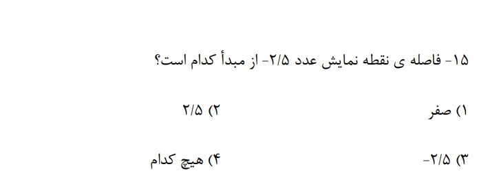 دریافت سوال 15