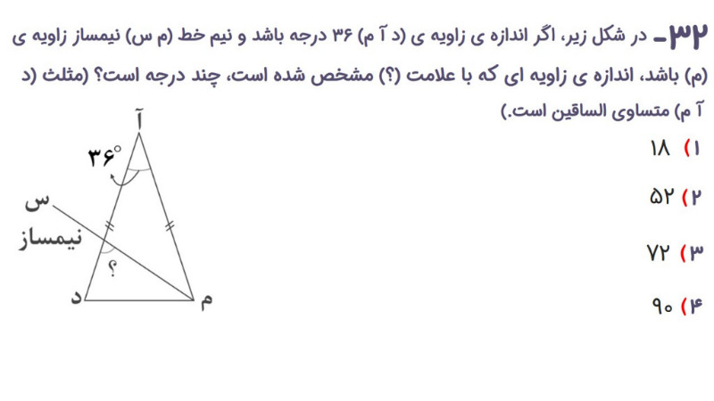 دریافت سوال 32