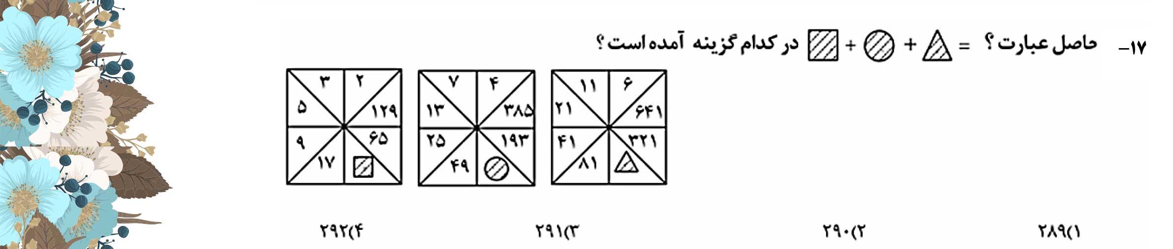 دریافت سوال 17