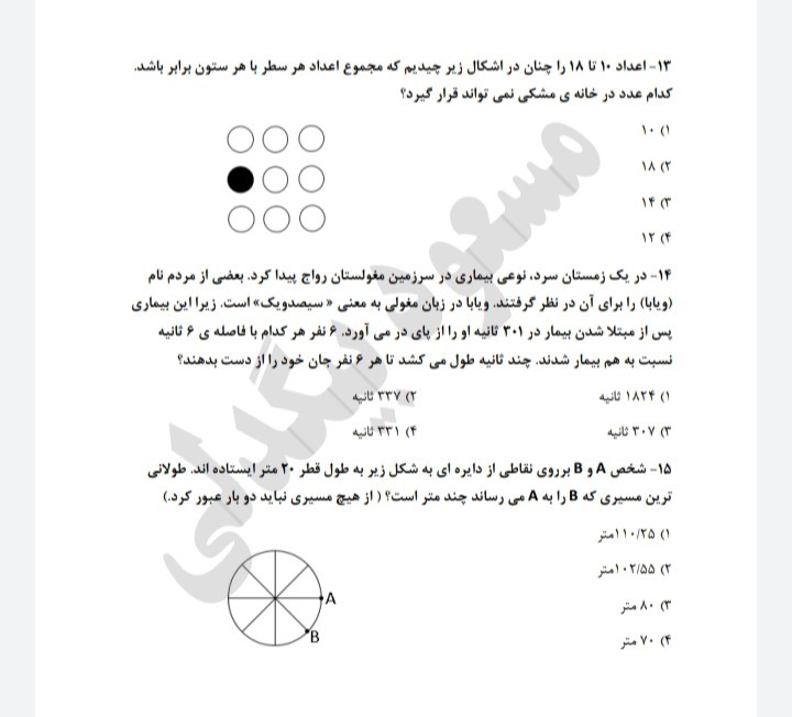 دریافت سوال 58