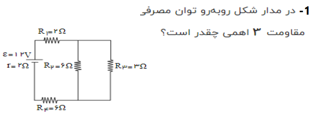 دریافت سوال 1