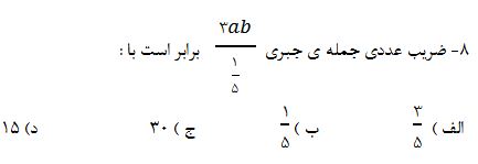 دریافت سوال 8