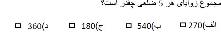 دریافت سوال 57