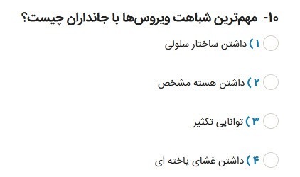 دریافت سوال 10