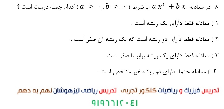 دریافت سوال 8