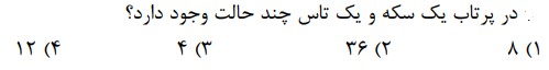 دریافت سوال 14