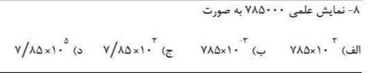 دریافت سوال 8