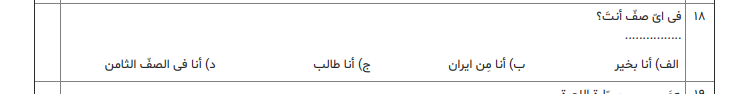 دریافت سوال 18