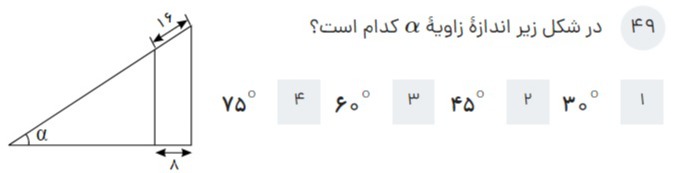 دریافت سوال 49