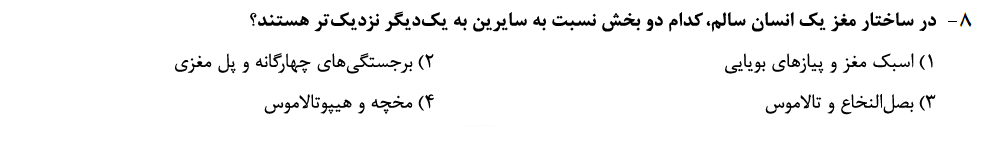 دریافت سوال 8