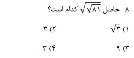 دریافت سوال 8