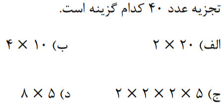 دریافت سوال 44