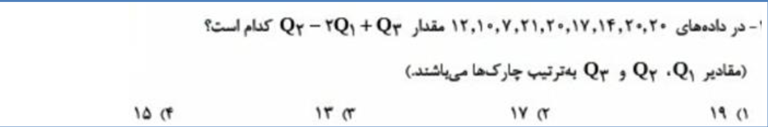 دریافت سوال 19