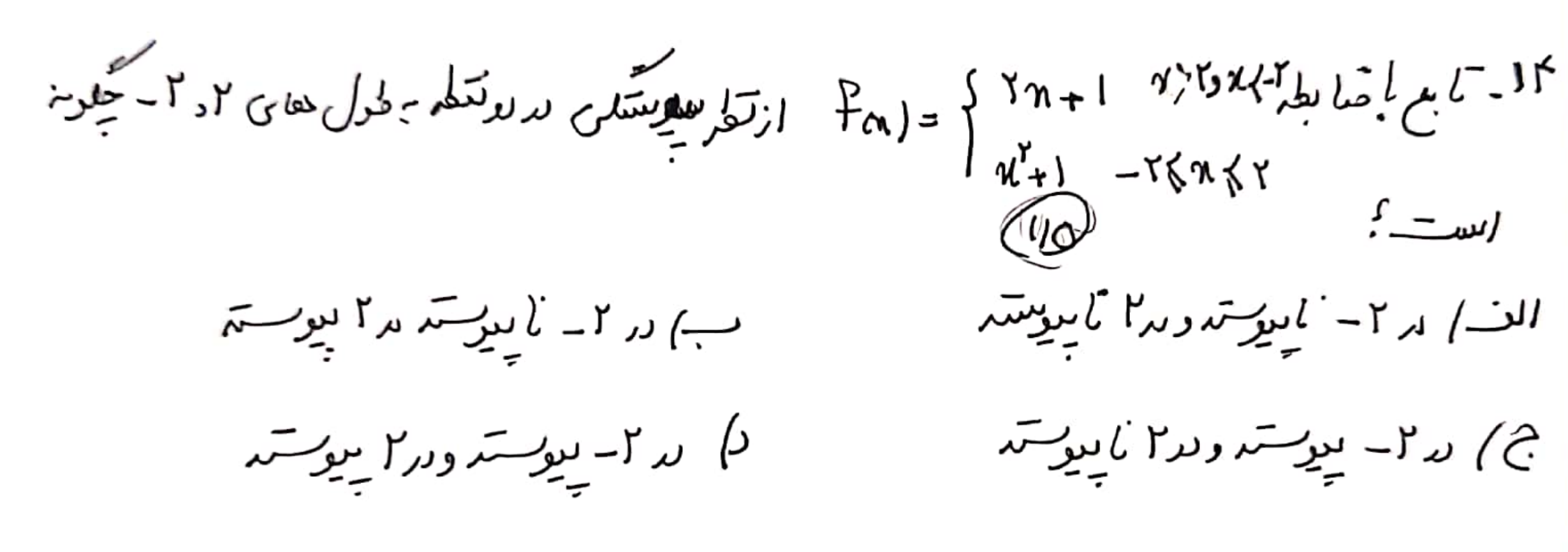 دریافت سوال 14