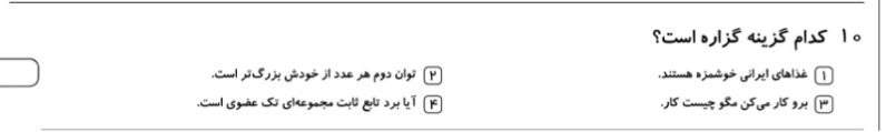 دریافت سوال 10