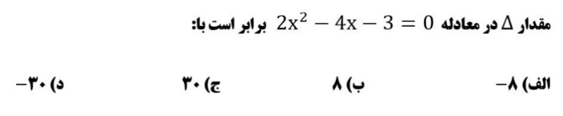 دریافت سوال 9