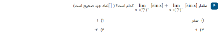 دریافت سوال 4