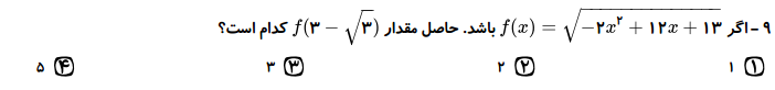 دریافت سوال 9