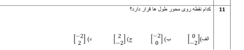 دریافت سوال 11