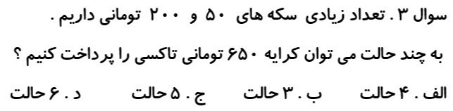 دریافت سوال 3