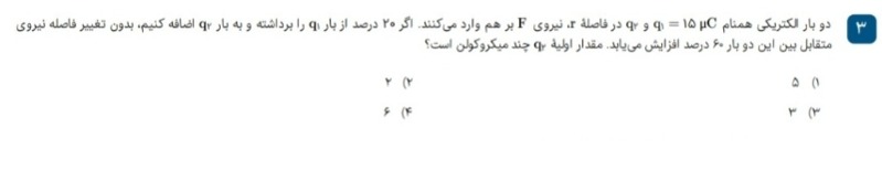 دریافت سوال 3