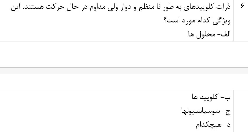 دریافت سوال 7