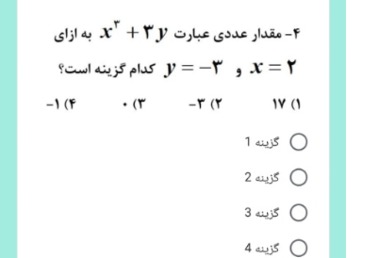 دریافت سوال 4