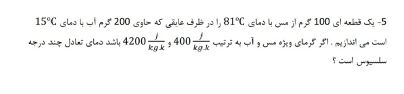 دریافت سوال 5