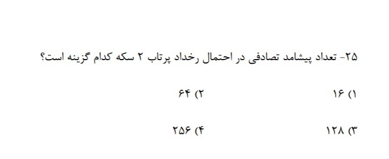 دریافت سوال 25