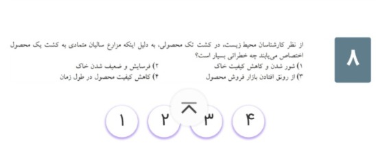 دریافت سوال 8