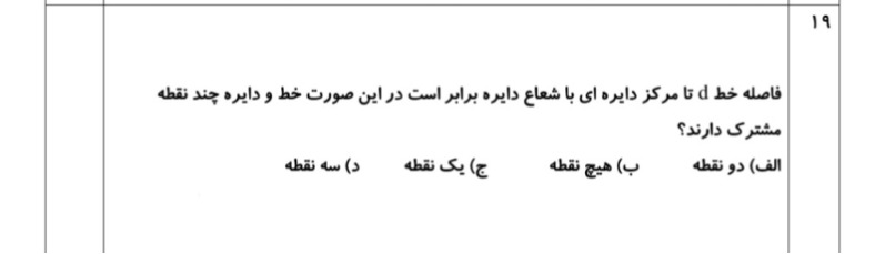 دریافت سوال 19