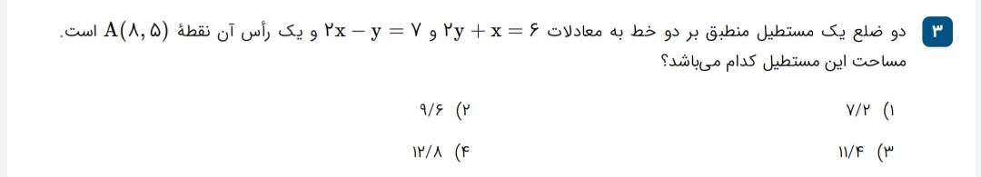 دریافت سوال 3