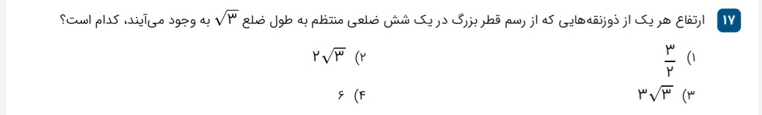 دریافت سوال 17