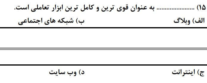 دریافت سوال 15