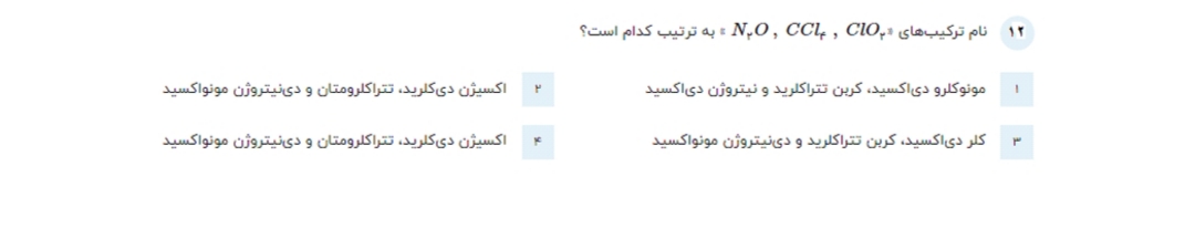 دریافت سوال 12