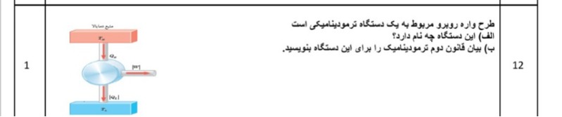 دریافت سوال 12