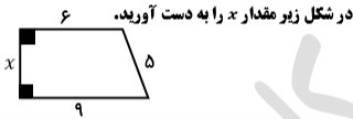 دریافت سوال 9