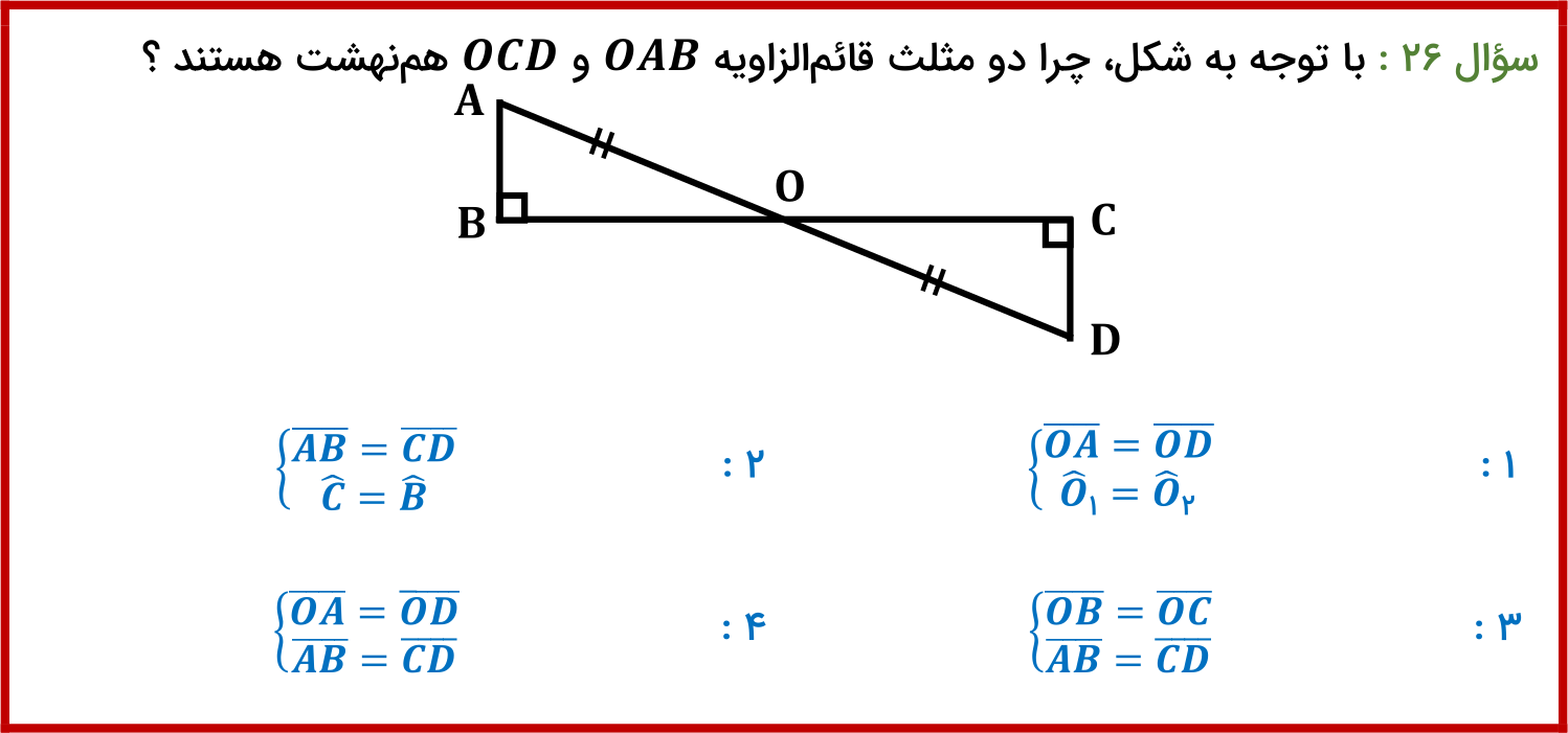 دریافت سوال 26