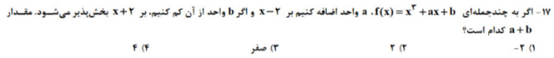 دریافت سوال 17