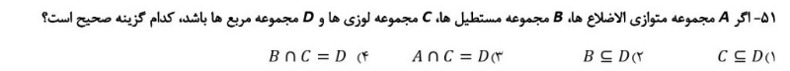 دریافت سوال 51