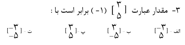 دریافت سوال 12