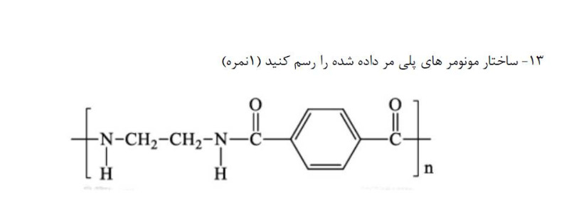 دریافت سوال 13