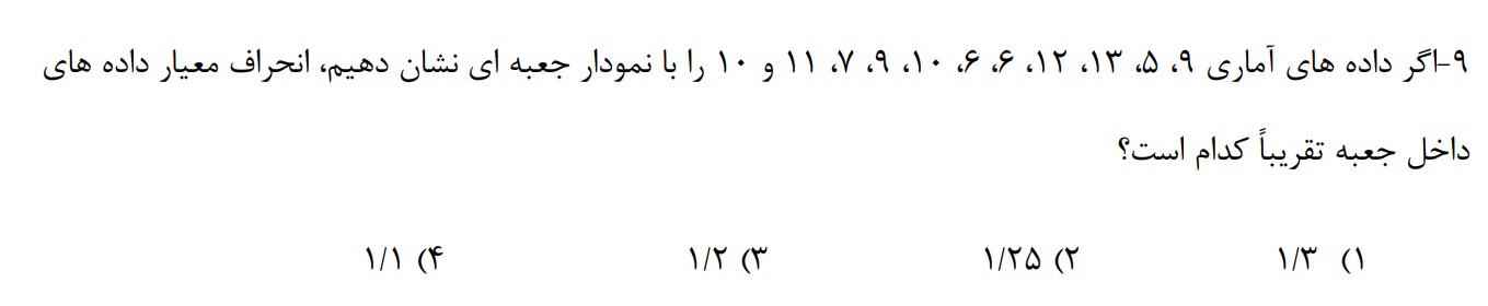 دریافت سوال 9