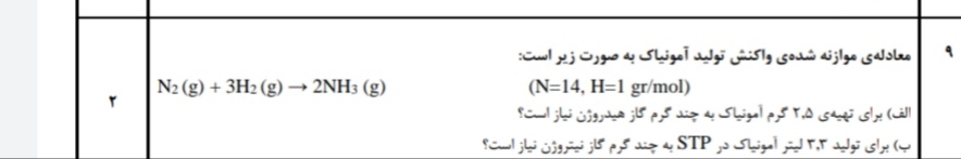 دریافت سوال 2